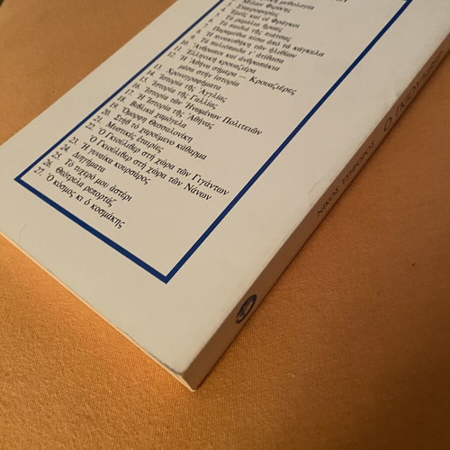 Book Ο Γκιούλιβερ στη χώρα των γιγάντων / των νάνων by Nikos Tsiforos like new