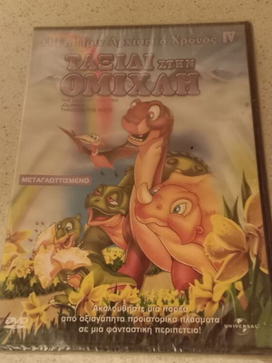 Journey Through the Mist DVD sealed, dubbed