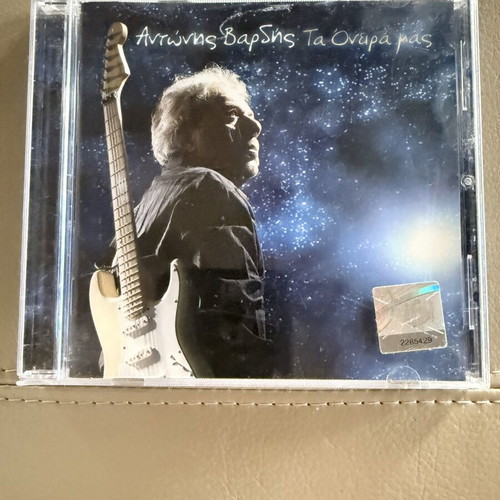 Antonis Vardis Ta Oneira Mas CD like new