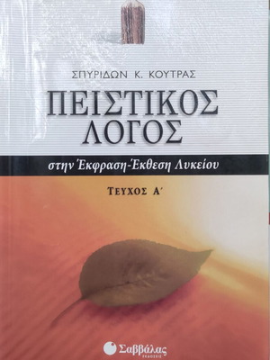 High School Greek Language Study Guides used