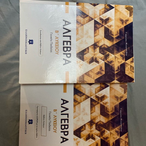 Algebra B Lykeiou new with answer book