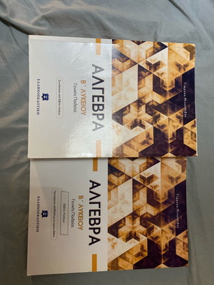 Algebra B Lykeiou new with answer book
