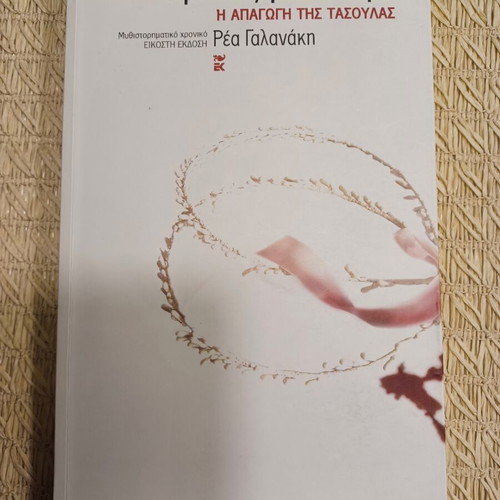 Amilita Bathia Nera like new book