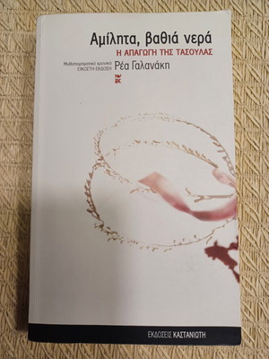 Amilita Bathia Nera like new book