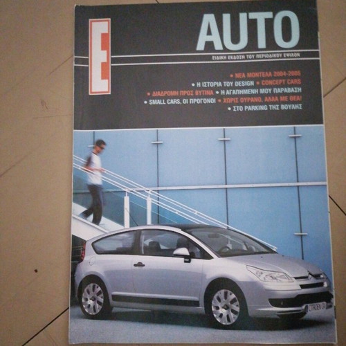 E Auto magazine like new