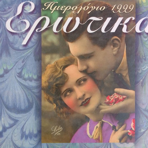 Collectible 1999 Erotic Daily Calendar new