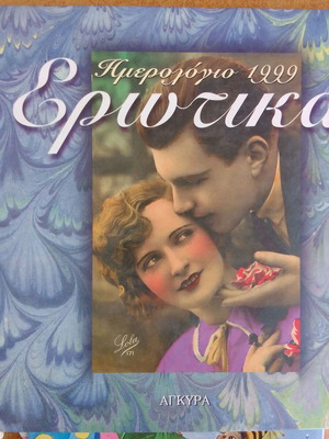 Collectible 1999 Erotic Daily Calendar new