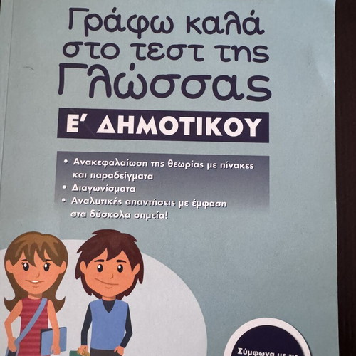 E Dimotikou Textbooks like new, Greek language