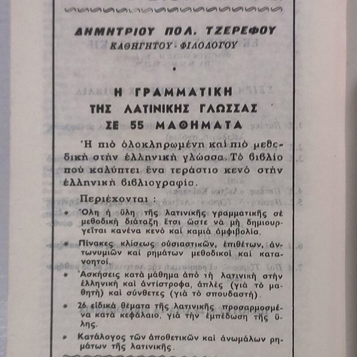 G.I. Kaisara Apomnimonevmata Galatikou Polemou book used, Greek