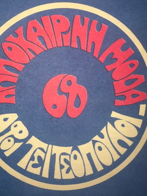 Moda Tsitsopoulos Hippie Price Catalog 1968 like new
