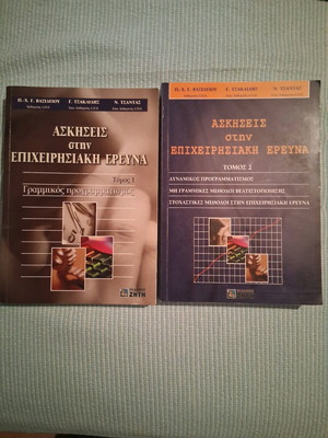 Operational Research two books like new with 225 solved exercises