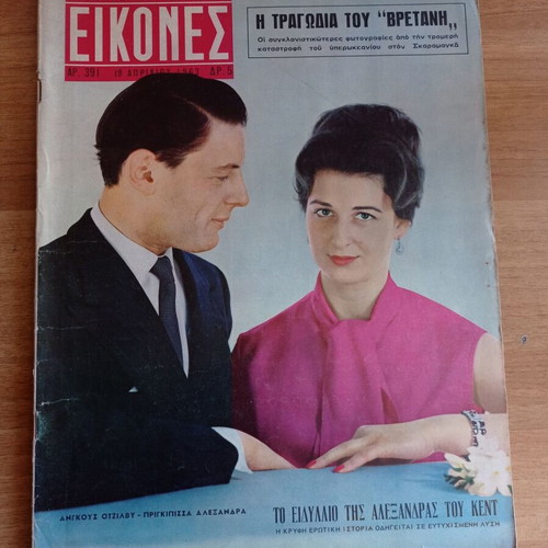 Eikones Magazine 19 April 1963 used