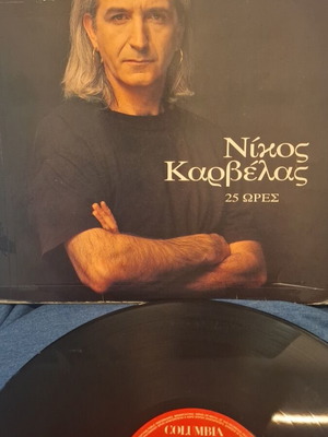 Nikos Karvelas 25 Ores vinyl record used, moderate condition