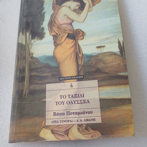 The Journey of Odysseus book, second edition