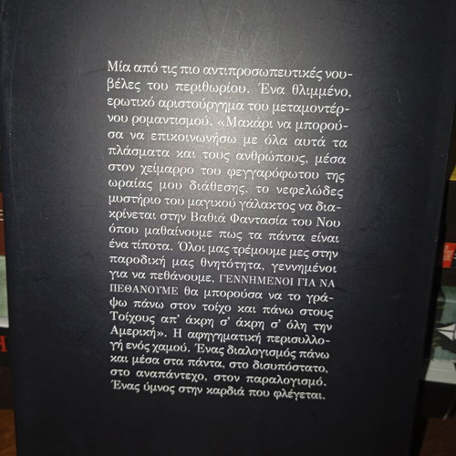 Tristessa by Jack Kerouac, introduction and translation by Giannis Leivadas