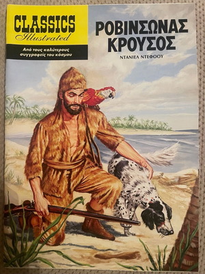 Ροβινσώνας Κρούσος από τη σειρά Classics illustrated σαν καινούργιο
