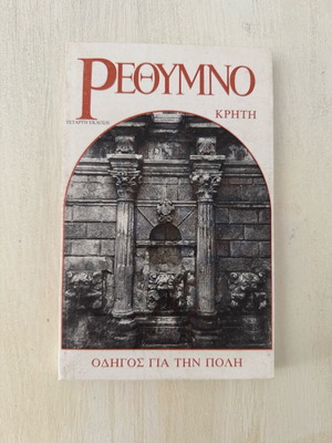Rethymno Guide for the City and Surroundings like new, Greek