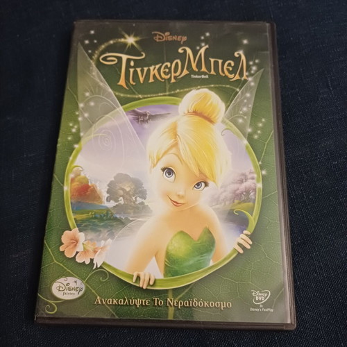 Τίνκερμπελ Walt Disney DVD, κινουμένων σχεδίων φαντασίας