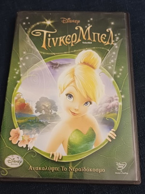 Τίνκερμπελ Walt Disney DVD, κινουμένων σχεδίων φαντασίας