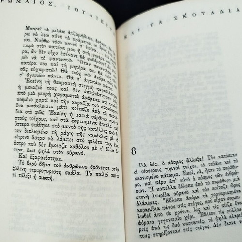 Romeo, Juliet and the Darkness by Jan Otčenášek used, Greek edition