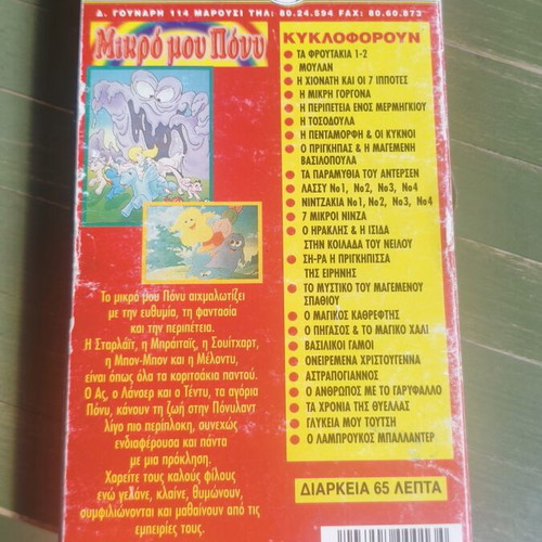 My Little Pony VHS used, dubbed animated