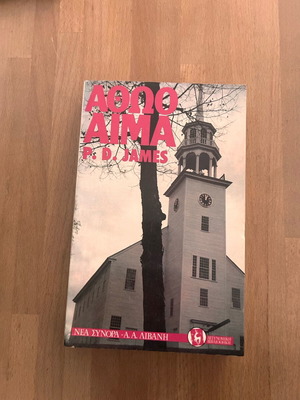 Innocent Blood P. D. James like new
