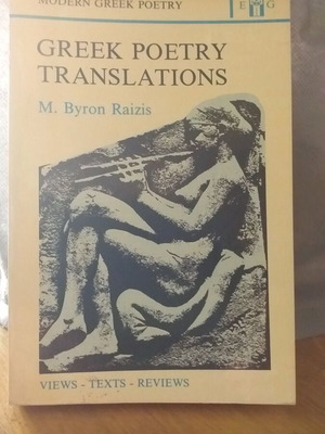 Greek Poetry Translations by Byron Raizis like new