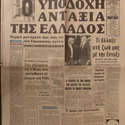 Vradyni newspaper used, Greece joins EEC 2/1/1981