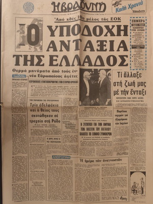 Vradyni newspaper used, Greece joins EEC 2/1/1981