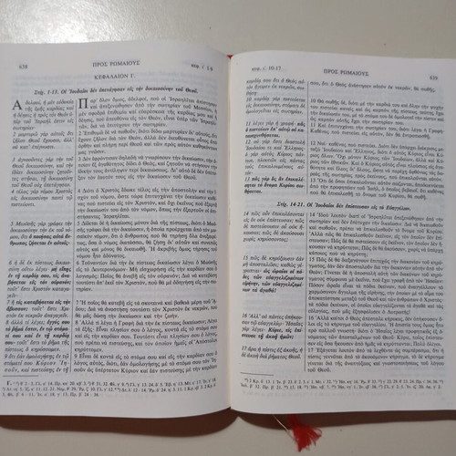 New Testament by Pan. Trembelas like new, Greek edition 1988