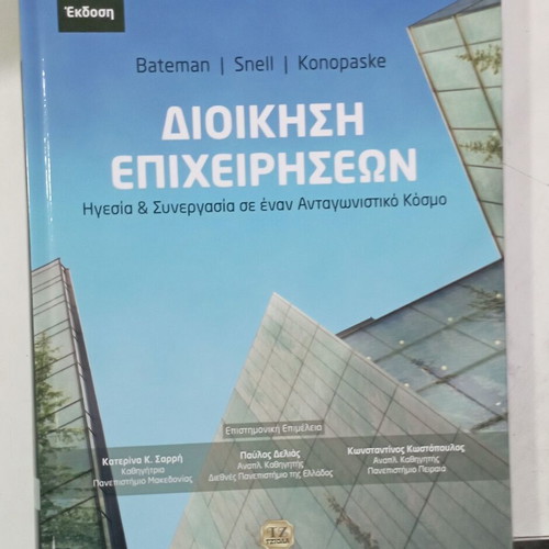 Business Administration 13th Edition new, Greek