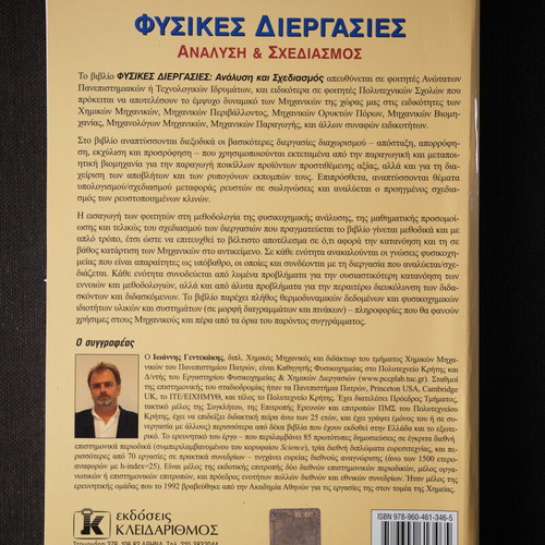 Physical Processes Analysis and Design like new, softcover