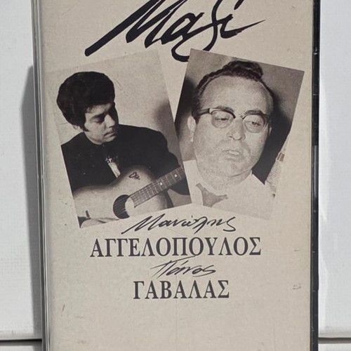 Manolis Aggelopoulos Panos Gavalas Mazi audio cassette like new, laiko