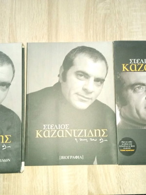 Stelios Kazantzidis The Biography 5 CDs and 1 DVD used