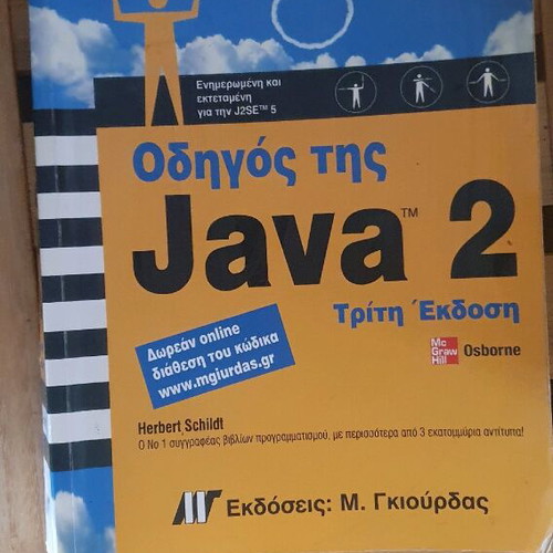 Java 2 guide used academic book