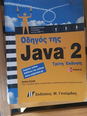 Java 2 guide used academic book
