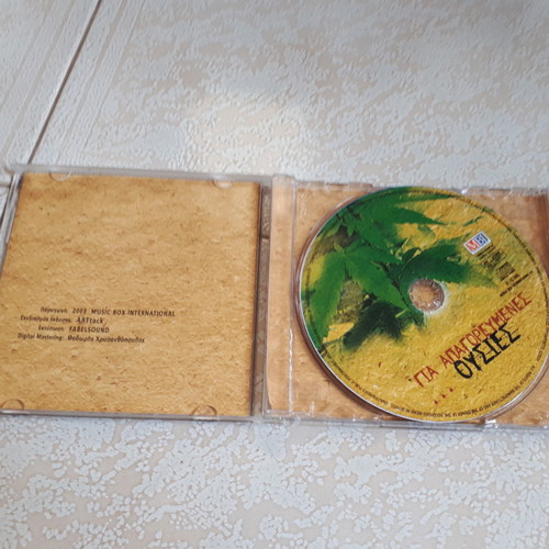 Gia apagorevmenes ousies CD used, laiko