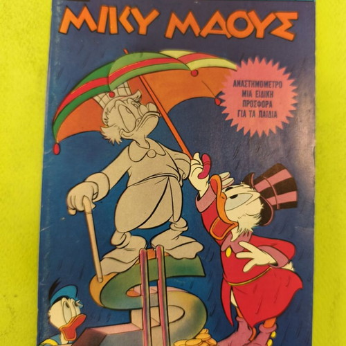 Miky Maous 551 comic book, Terzopoulos edition