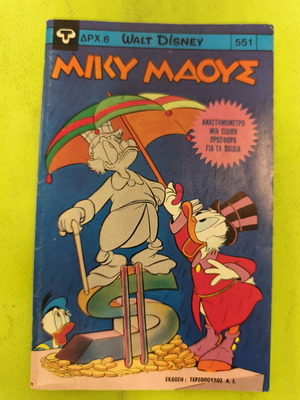 Miky Maous 551 comic book, Terzopoulos edition