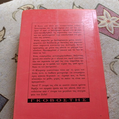 Nana by Émile Zola used, Greek translation