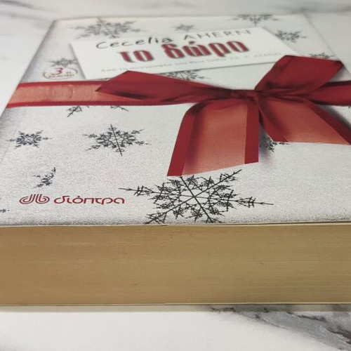The Gift used, Cecelia Ahern, Dioptra editions