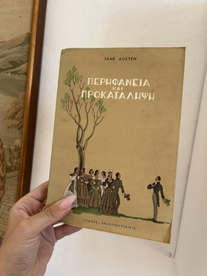 Pride and Prejudice old book used, Greek language
