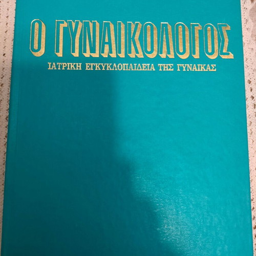 Encyclopedia O Gynaikologos used, medical