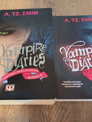 The Vampire Diaries βιβλία 1 και 6, σετ 2