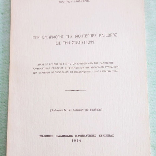 Mathematical Reprint 1964 Dimitrios Papamichail like new