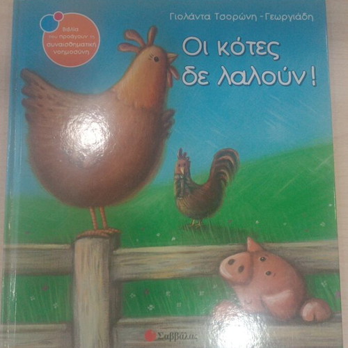 Oi Kotes De Laloun children's book like new, emotional intelligence