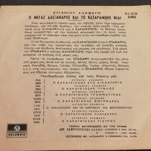 45 RPM record used, The Great Alexander and the Cursed Snake