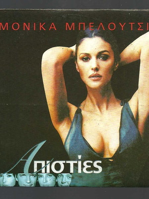 DVD Απιστίες με Μόνικα Μπελούτσι μεταχειρισμένο, υποτιτλισμένο
