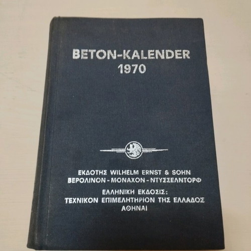 Βιβλίο Beton Kalender 1970 σαν καινούργιο