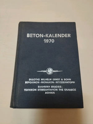 Βιβλίο Beton Kalender 1970 σαν καινούργιο